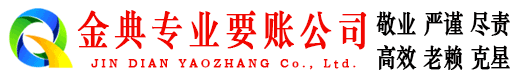 淮阴金典要债公司